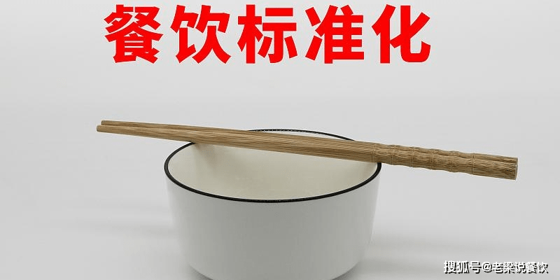 餐飲經(jīng)營管理新理念 打破傳統(tǒng)，重塑市場格局