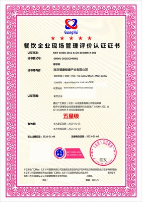 餐飲企業(yè)現(xiàn)場管理評價(jià)認(rèn)證證書的價(jià)值與實(shí)施路徑